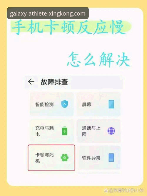 星空体育平台常见问题：App卡顿闪退 vs 流畅体验的解决方案